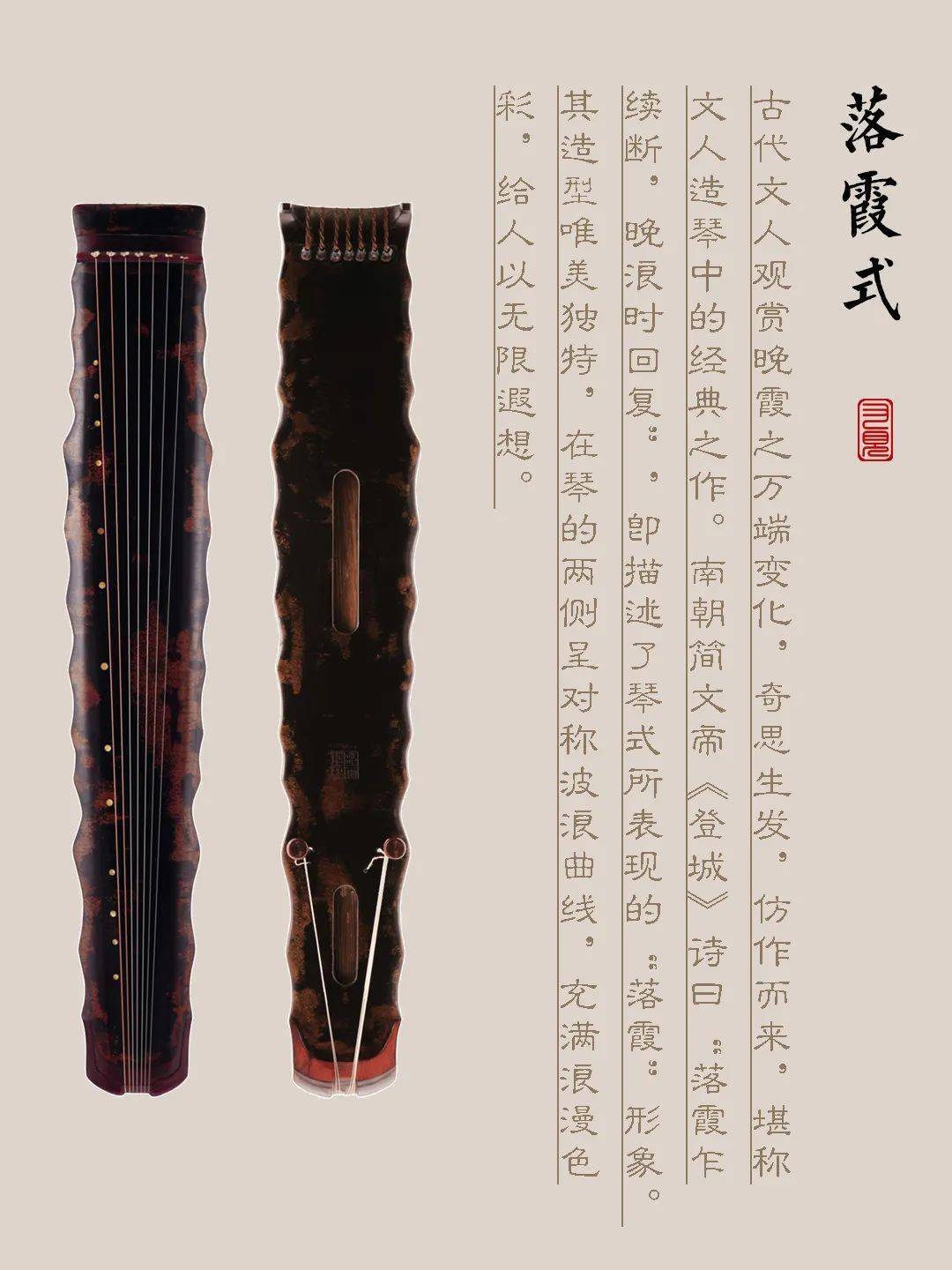 果洛藏族自治州古琴样式赏析（落霞式）