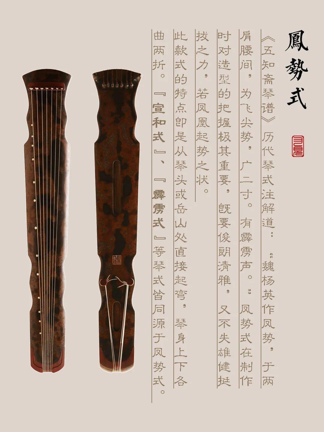 果洛藏族自治州古琴样式赏析（凤势式）