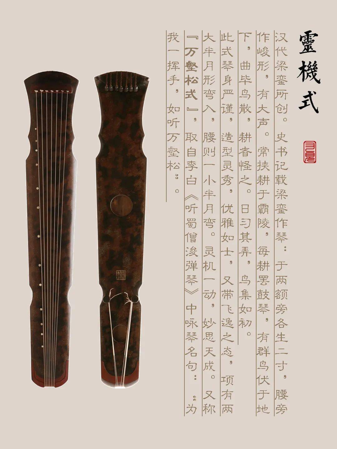 果洛藏族自治州古琴样式赏析（灵机式）