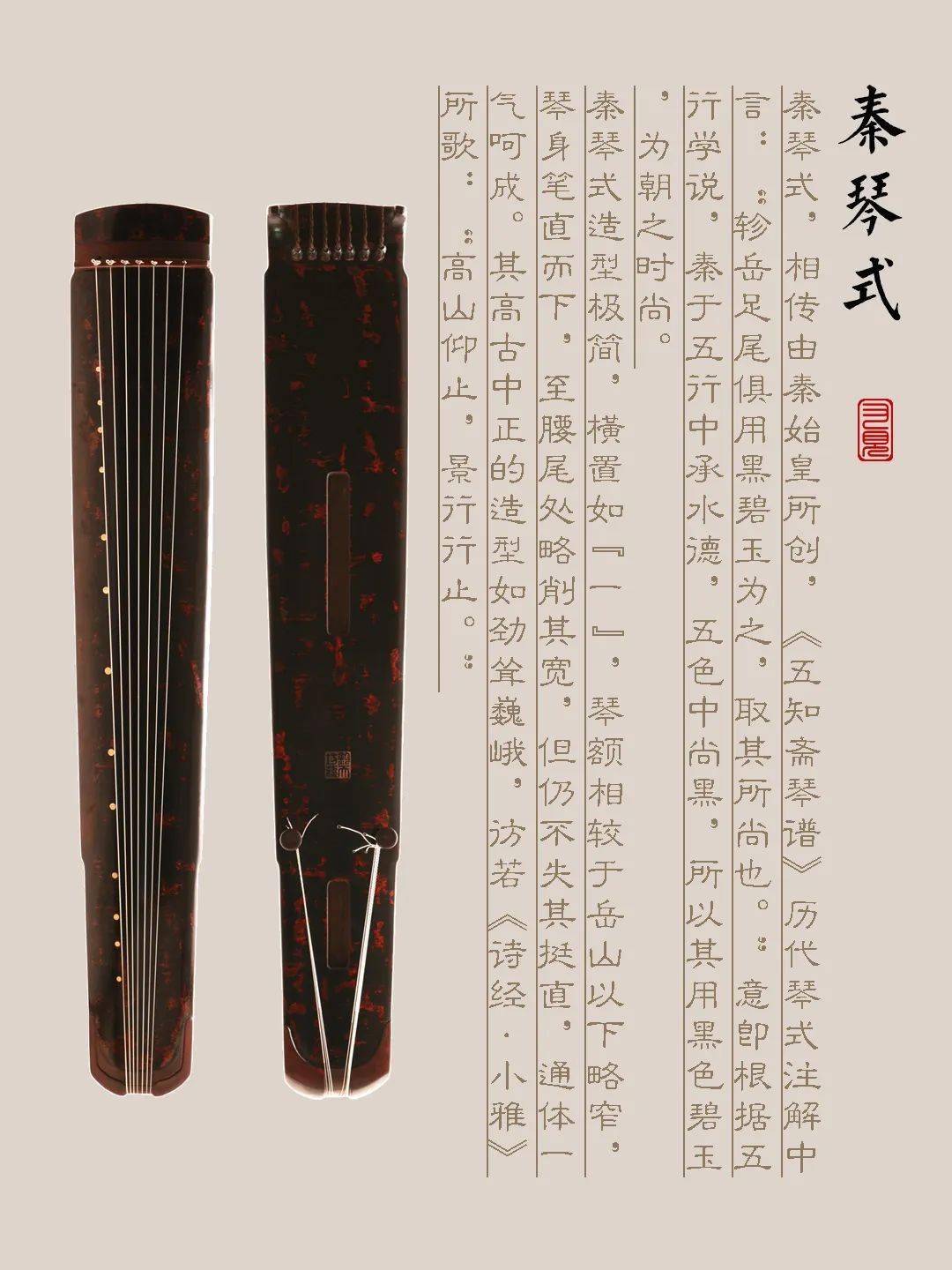 果洛藏族自治州古琴样式赏析（秦琴式）