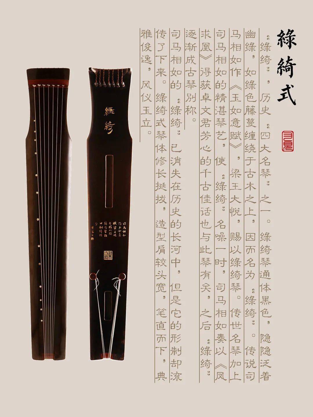 果洛藏族自治州古琴样式赏析（绿绮式）