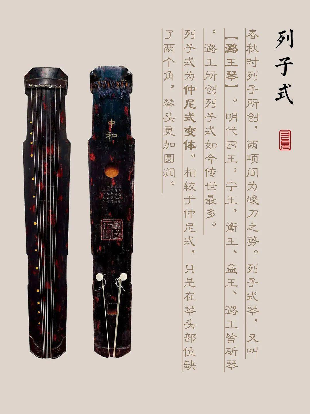 果洛藏族自治州古琴样式赏析（列子式）